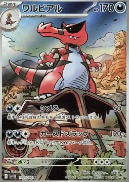 Crocorible 143 SV11B – Display Pokémon coréen – Pokeseoul Crocorible 143 SV11B