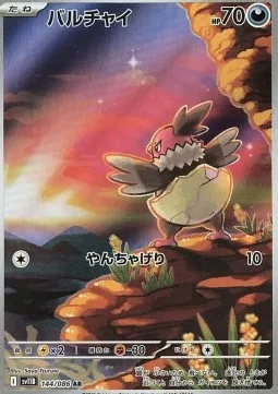 Vostourno 144 SV11B – Display Pokémon coréen – Pokeseoul Vostourno 144 SV11B