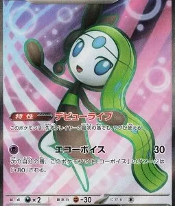 Meloetta ex 162 SV11B