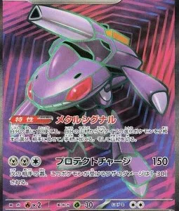 Genesect ex 164 SV11B