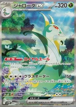 Majaspic ex 167 SV11B – Display Pokémon coréen – Pokeseoul Majaspic ex 167 SV11B