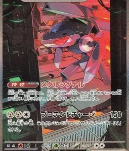 Genesect ex 172 SV11B