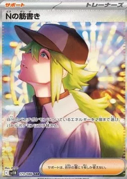 Plan de N 173 SV11B – Display Pokémon coréen – Pokeseoul Plan de N 173 SV11B