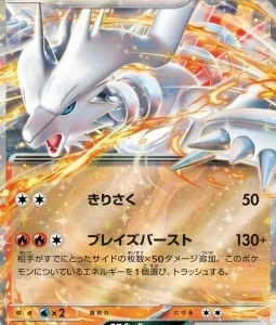 Reshiram ex 017 SV11W