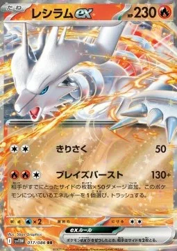 Reshiram ex 017 SV11W – Display Pokémon coréen – Pokeseoul Reshiram ex 017 SV11W