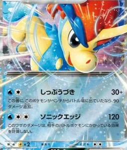Keldeo ex 027 SV11W