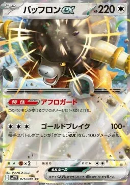 Frison ex 075 SV11W – Display Pokémon coréen – Pokeseoul Frison ex 075 SV11W