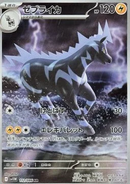 Zéblitz 112 SV11W – Display Pokémon coréen – Pokeseoul Zéblitz 112 SV11W