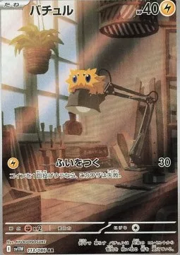 Statitik 113 SV11W – Display Pokémon coréen – Pokeseoul Statitik 113 SV11W