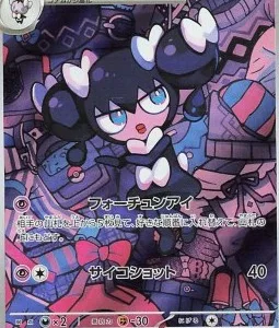 Mesmérella 122 SV11W