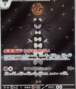 Sidérella 123 SV11W