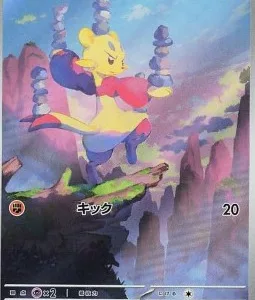 Kungfouine 131 SV11W