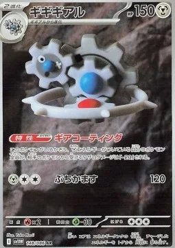 Cliticlic 148 SV11W – Display Pokémon coréen – Pokeseoul Cliticlic 148 SV11W