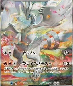 Reshiram ex 168 SV11W