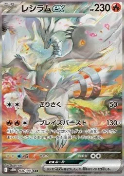 Reshiram ex 168 SV11W – Display Pokémon coréen – Pokeseoul Reshiram ex 168 SV11W