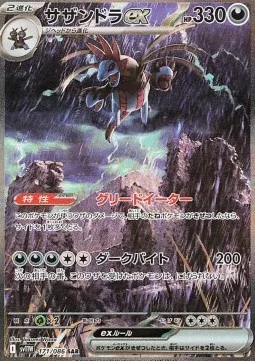 Trioxhydre ex 171 SV11W – Display Pokémon coréen – Pokeseoul Trioxhydre ex 171 SV11W