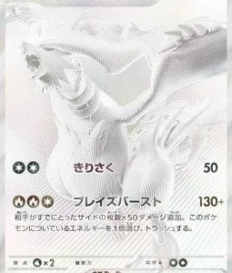 Reshiram ex 174 SV11W