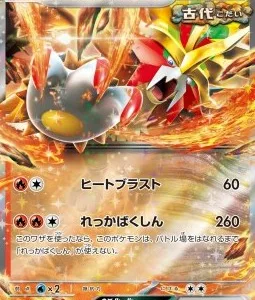 Feu-Perçant ex 027 SV8A