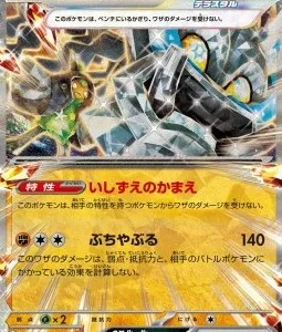 Ogerpon Masque de la Pierre ex 091 SV8A