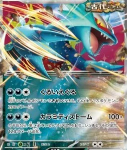 Rugit-Lune ex 101 SV8A