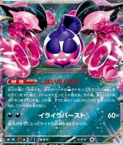 Pêchaminus ex 105 SV8A