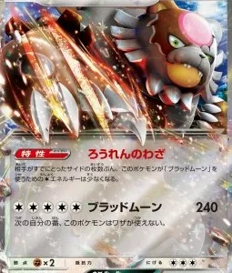 Ursaking Vermel Moon ex 134 SV8A