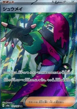 Erio 191 SV8A – Display Pokémon coréen – Pokeseoul Erio 191 SV8A