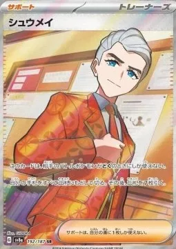 Erio 192 SV8A – Display Pokémon coréen – Pokeseoul Erio 192 SV8A