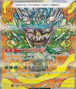 Ogerpon Masque Turquoise ex 201 SV8A