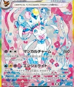 Nymphali ex 212 SV8A