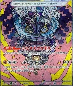 Ogerpon Masque de la Pierre ex 216 SV8A