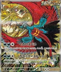 Rugit-Lune ex 218 SV8A