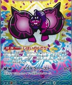 Pêchaminus ex 219 SV8A