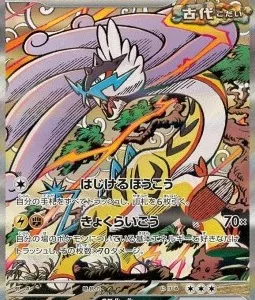 Ire-Foudre ex 222 SV8A