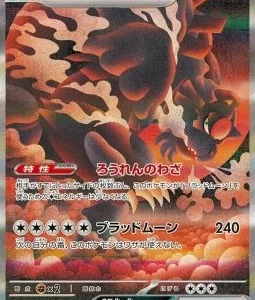 Ursaking Lune Vermeille ex 225 SV8A