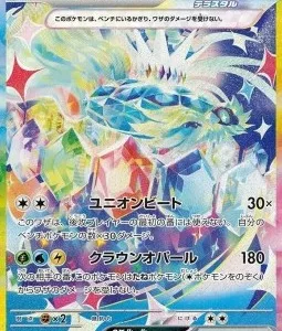 Terapagos ex 226 SV8A