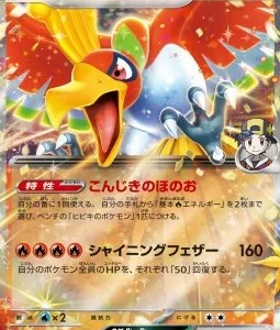 Ho-Oh ex de Luth 020 SV9A
