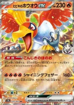 Ho-Oh ex de Luth 020 SV9A – Display Pokémon coréen – Pokeseoul Ho-Oh ex de Luth 020 SV9A