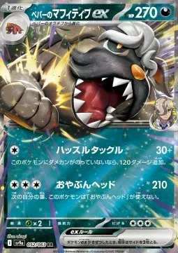 Dogrino ex de Pepper 052 SV9A – Display Pokémon coréen – Pokeseoul Dogrino ex de Pepper 052 SV9A