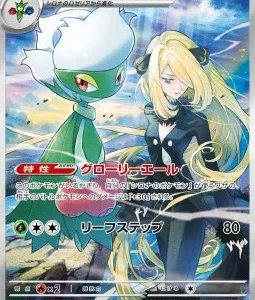 Roserade de Cynthia 065 SV9A