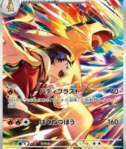 Typhlosion de Luth 070 SV9A