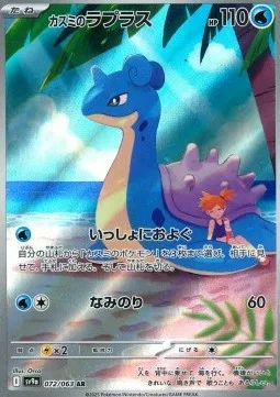 Lokhlass de Ondine 072 SV9A – Display Pokémon coréen – Pokeseoul Lokhlass de Ondine 072 SV9A