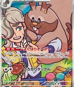 Rongrigou de Pepper 075 SV9A