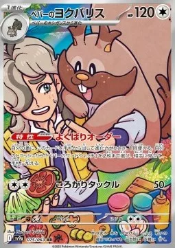 Rongrigou de Pepper 075 SV9A – Display Pokémon coréen – Pokeseoul Rongrigou de Pepper 075 SV9A