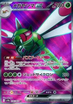 Yanmega ex 076 SV9A – Display Pokémon coréen – Pokeseoul Yanmega ex 076 SV9A