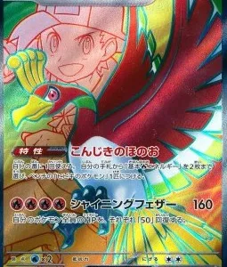 Ho-Oh ex de Luth 077 SV9A
