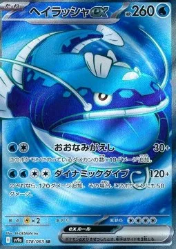 Oyacata ex 078 SV9A – Display Pokémon coréen – Pokeseoul Oyacata ex 078 SV9A