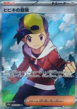 Aventure de Luth 084 SV9A – Display Pokémon coréen – Pokeseoul Aventure de Luth 084 SV9A