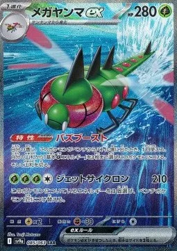 Yanmega ex 085 SV9A – Display Pokémon coréen – Pokeseoul Yanmega ex 085 SV9A