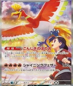 Ho-Oh ex de Luth 086 SV9A
